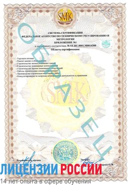Образец сертификата соответствия (приложение) Новошахтинск Сертификат OHSAS 18001
